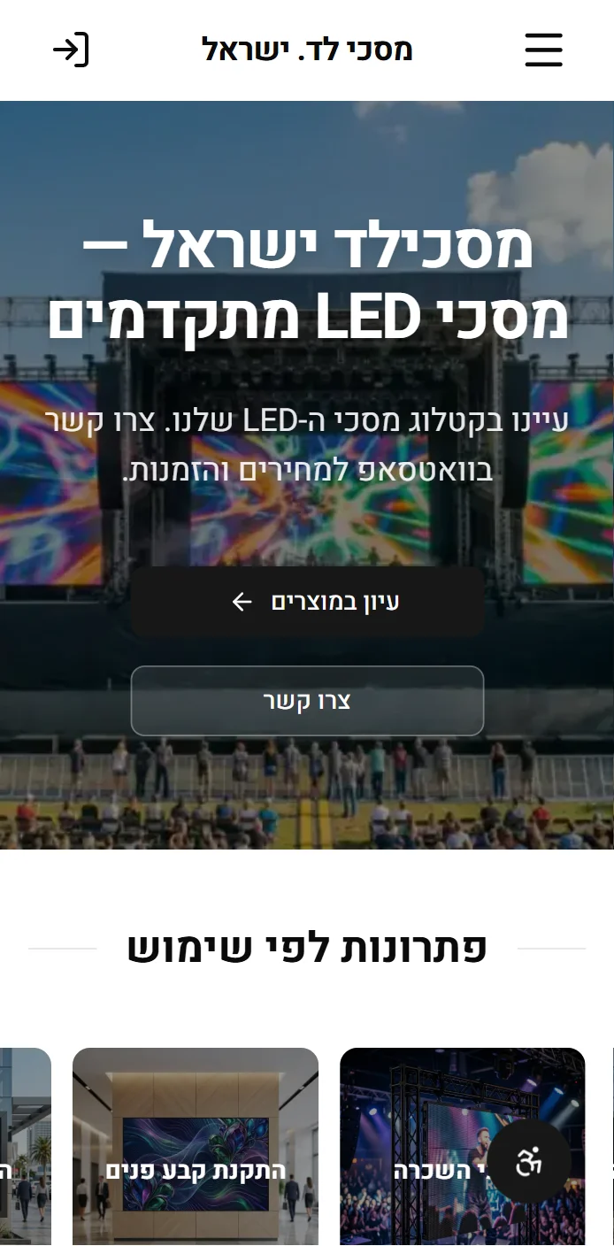 מסכי לד ישראל - Mobile